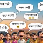 Best Marathi Funny Comments
